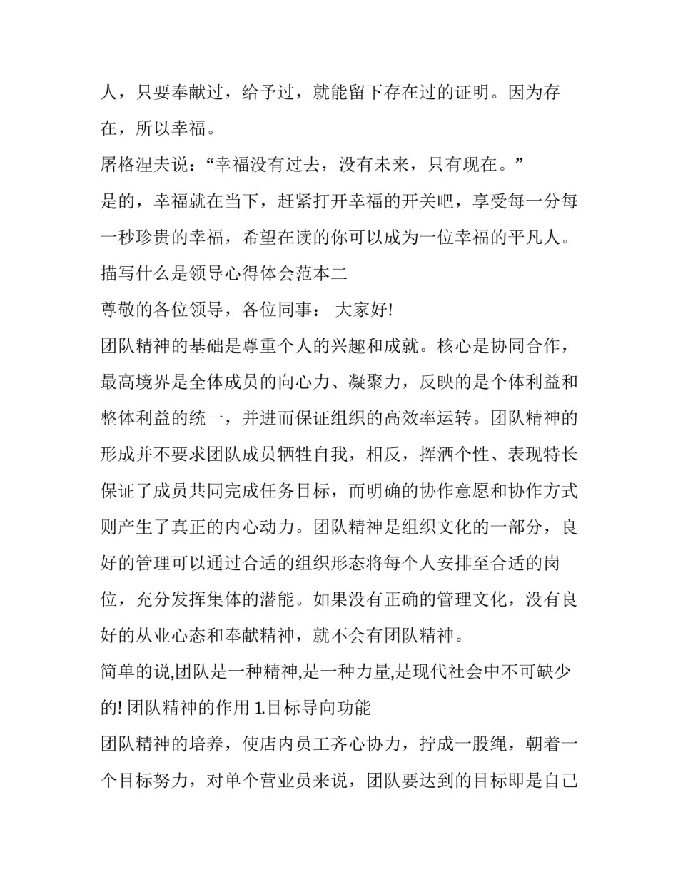 什么是领导心得体会范本 领导的心得体会怎么写(4篇)_第3页