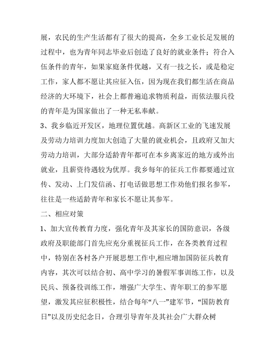 武装部工作申请书范文 武装部入职申请书(3篇)_第2页
