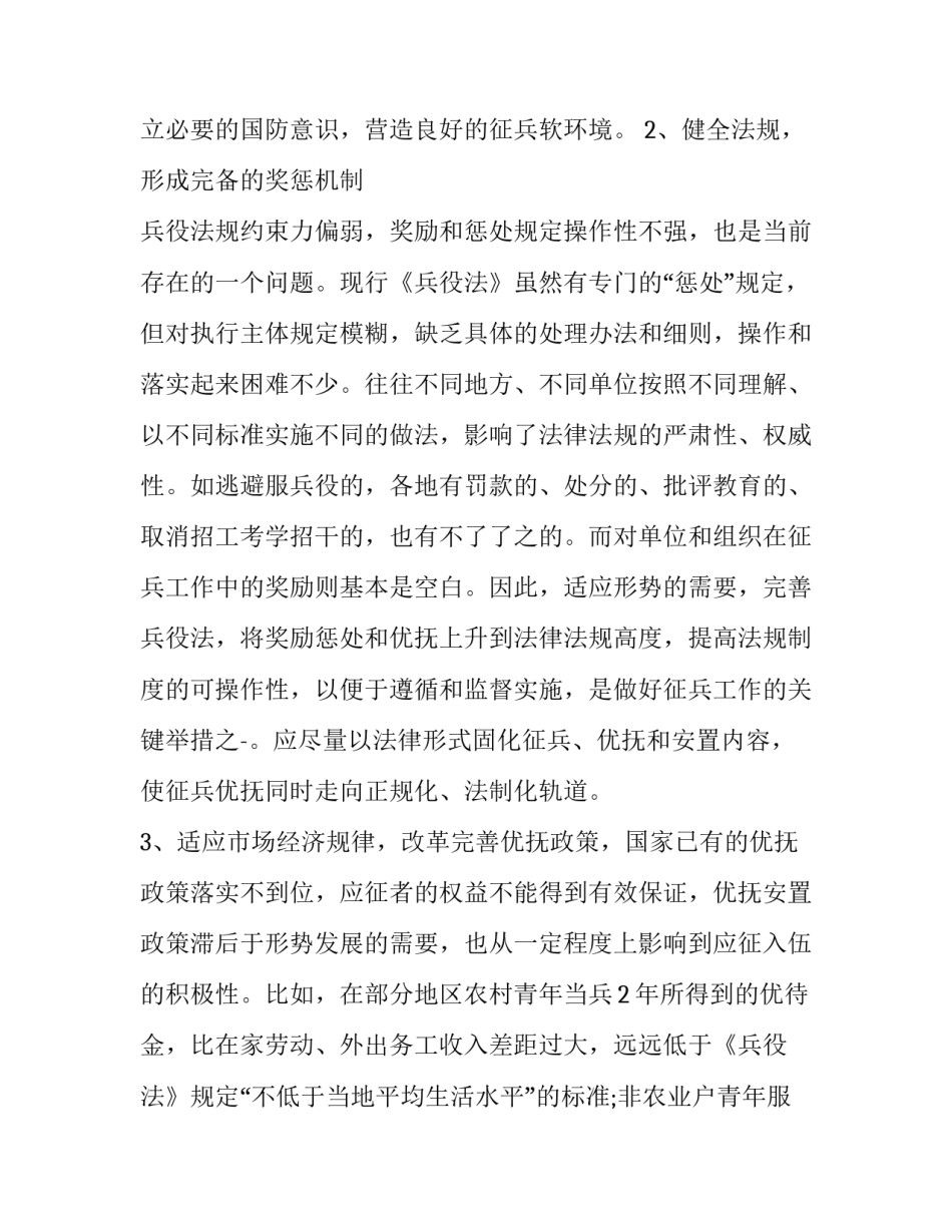 武装部工作申请书范文 武装部入职申请书(3篇)_第3页