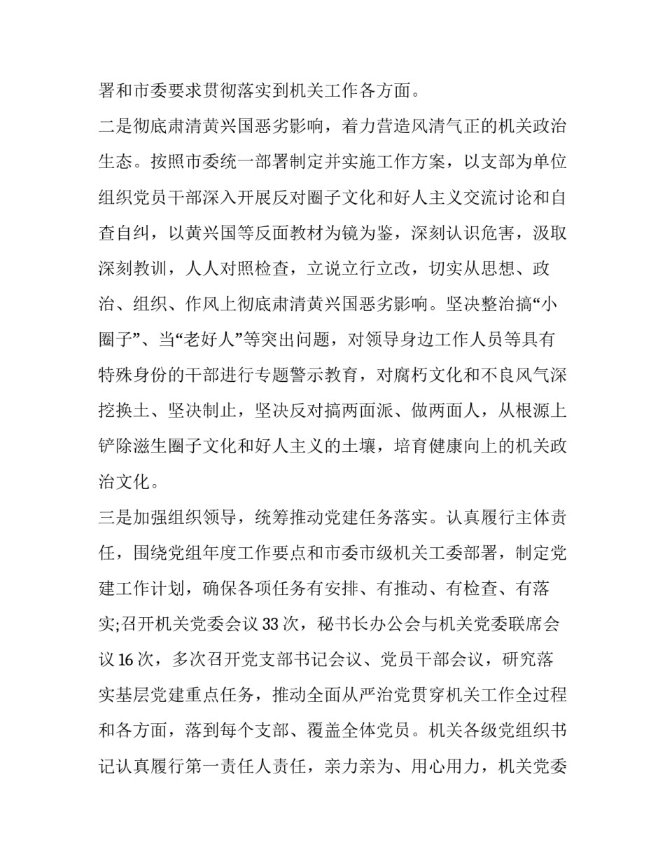 从严治党心得体会发言和方法 全面从严治党的心得体会(九篇)_第2页