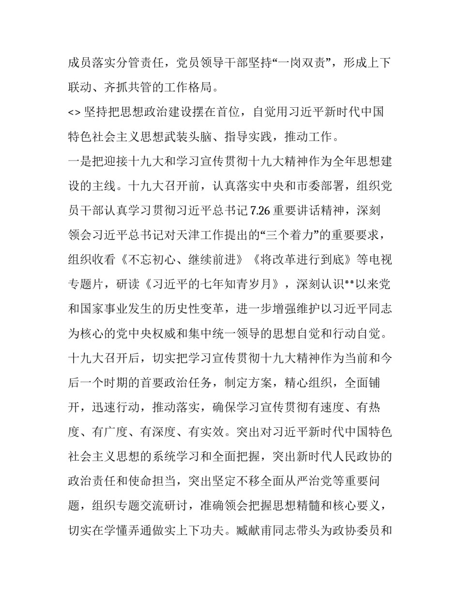 从严治党心得体会发言和方法 全面从严治党的心得体会(九篇)_第3页