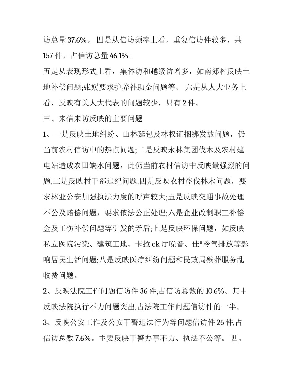 人大心得体会ppt总结 一届人大的心得体会(九篇)_第2页