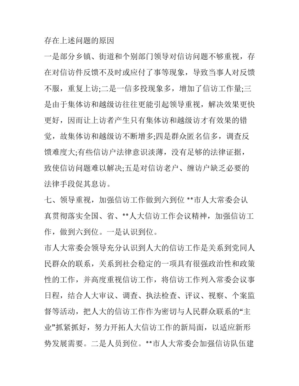 人大心得体会ppt总结 一届人大的心得体会(九篇)_第3页