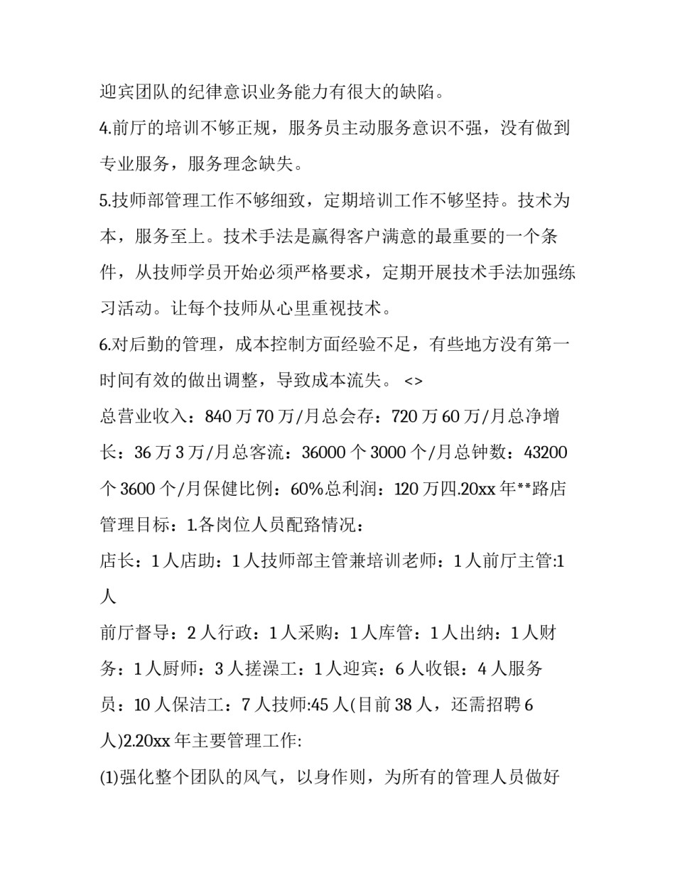 前厅打扫心得体会实用 酒店前厅工作心得(六篇)_第3页