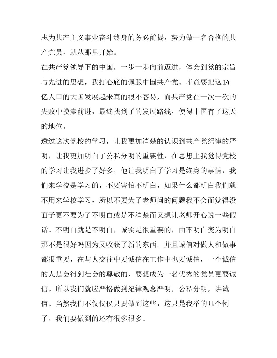 学习纵横家心得体会及感悟 对纵横家的认识(七篇)_第2页