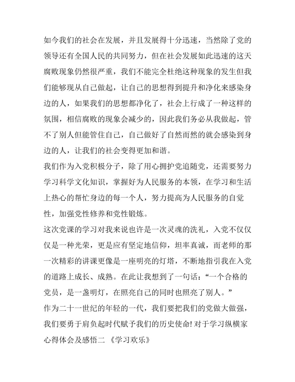 学习纵横家心得体会及感悟 对纵横家的认识(七篇)_第3页