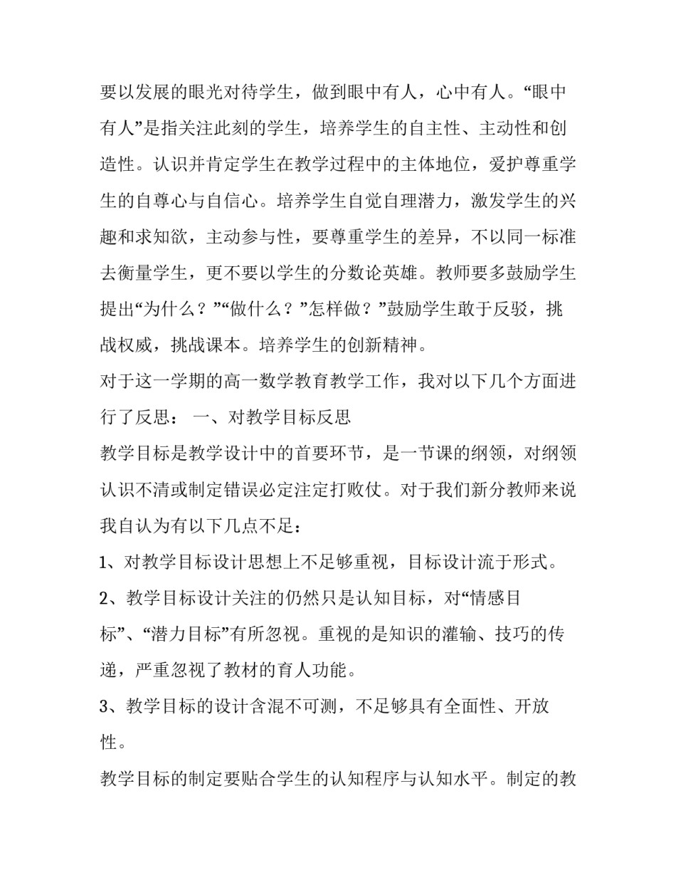 数学在线课堂心得体会范本 数学课堂感受(九篇)_第2页
