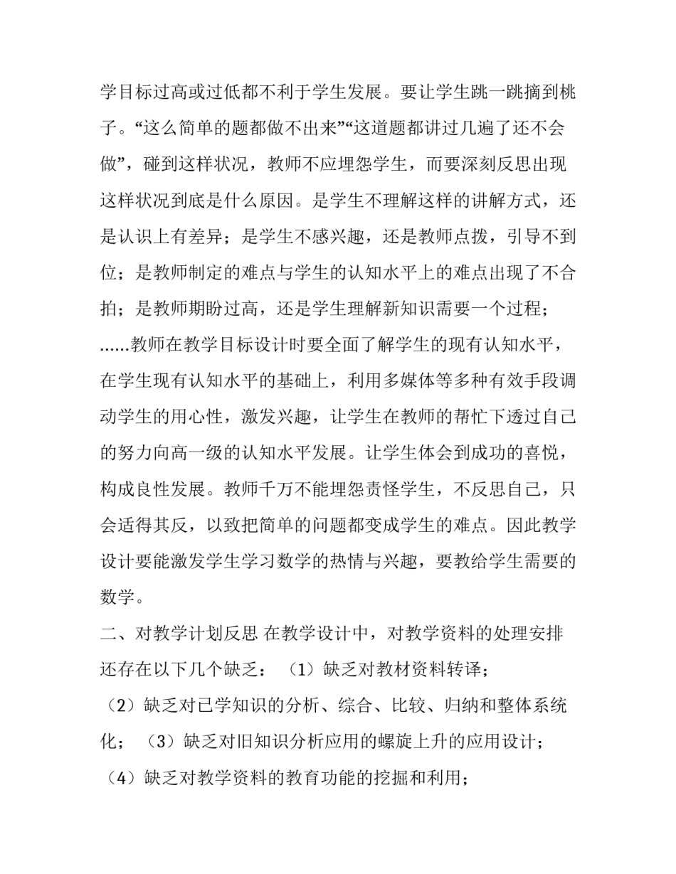 数学在线课堂心得体会范本 数学课堂感受(九篇)_第3页