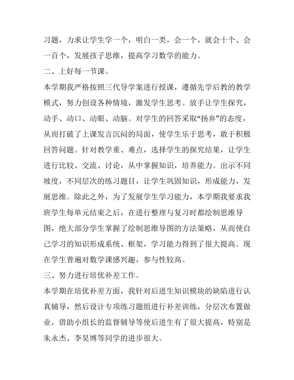 学校中层心得体会如何写 小学中层工作心得体会(4篇)_第2页