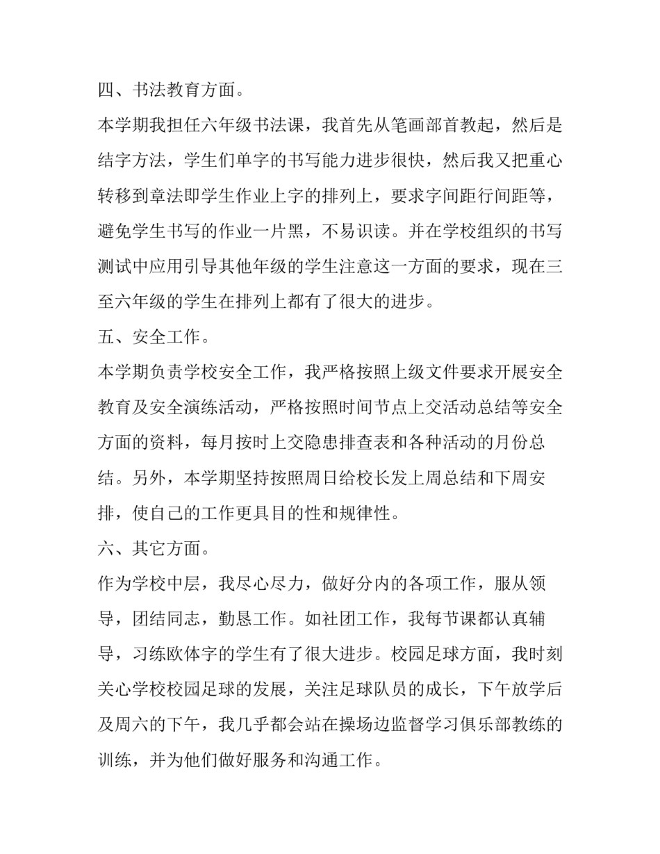 学校中层心得体会如何写 小学中层工作心得体会(4篇)_第3页