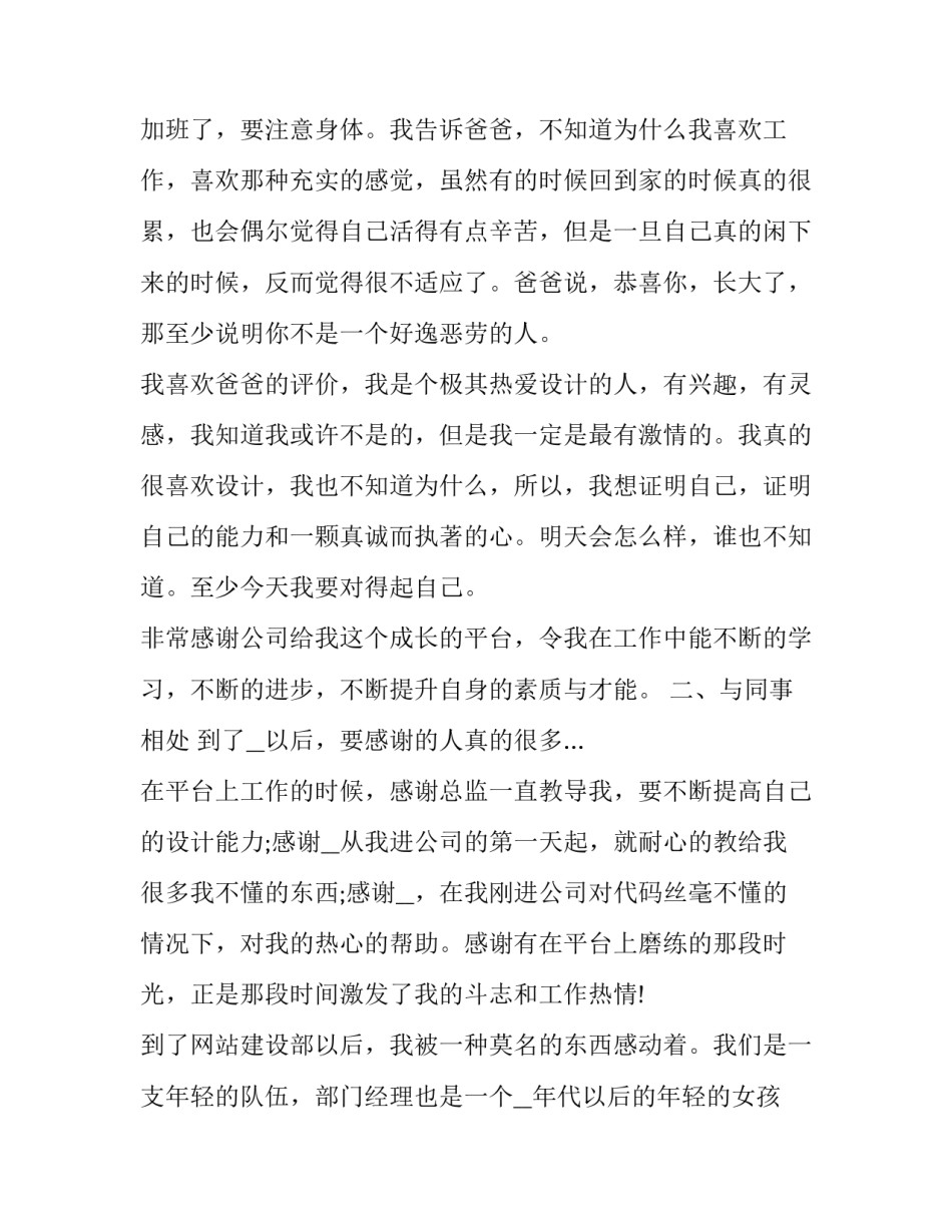 设计字体的心得体会及收获 心得体会 字体(4篇)_第2页