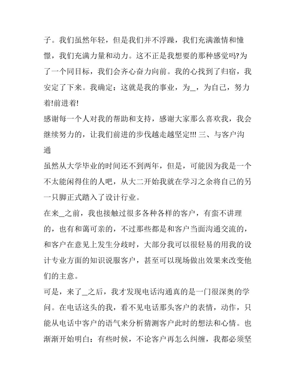 设计字体的心得体会及收获 心得体会 字体(4篇)_第3页