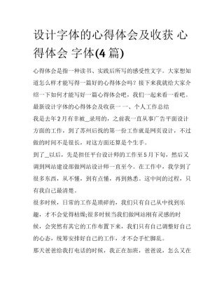 设计字体的心得体会及收获 心得体会 字体(4篇)