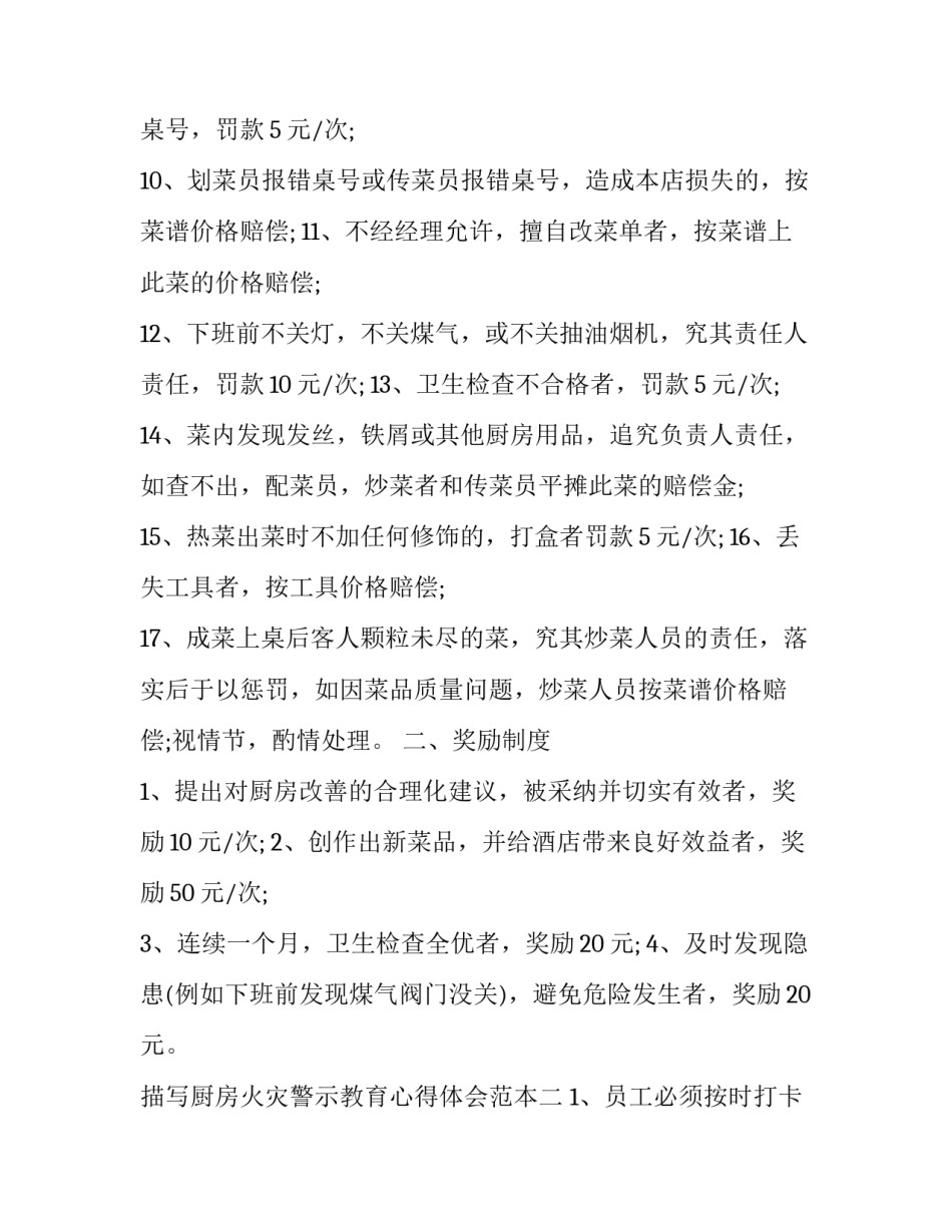 厨房火灾警示教育心得体会范本 火灾警示教育视频心得体会(九篇)_第2页