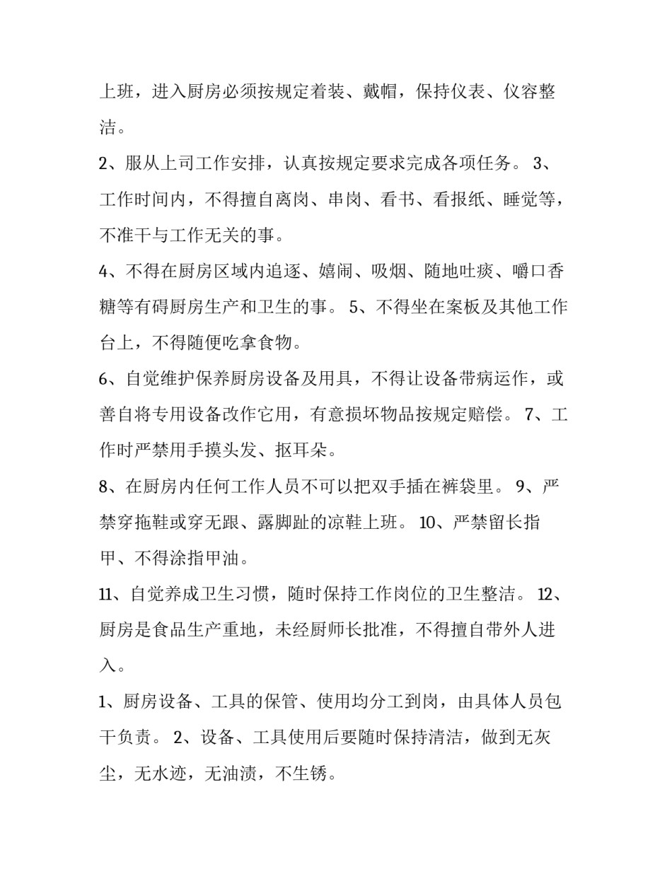 厨房火灾警示教育心得体会范本 火灾警示教育视频心得体会(九篇)_第3页