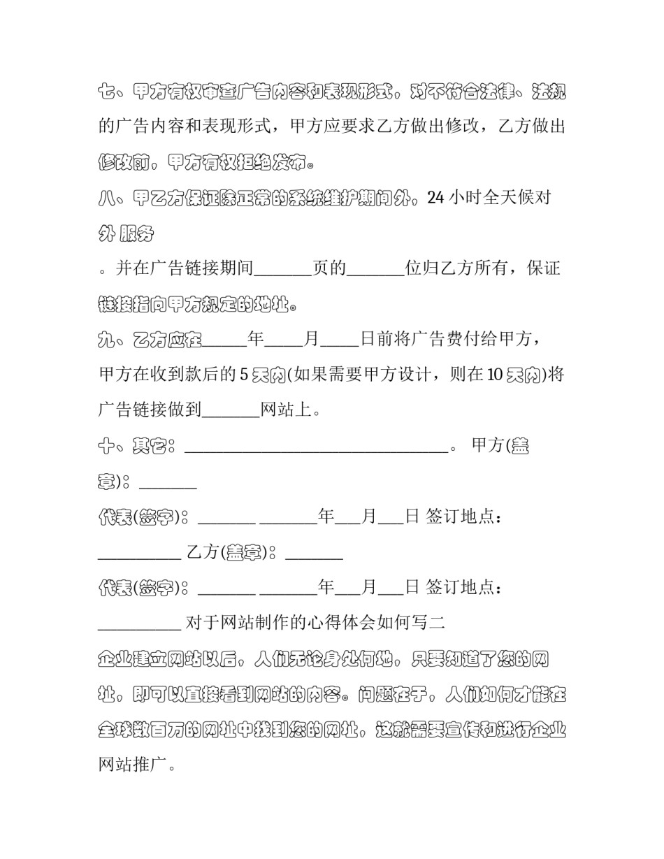 网站制作的心得体会如何写 网站制作的心得体会如何写好(7篇)_第2页