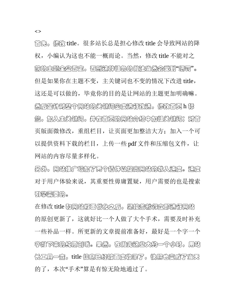 网站制作的心得体会如何写 网站制作的心得体会如何写好(7篇)_第3页