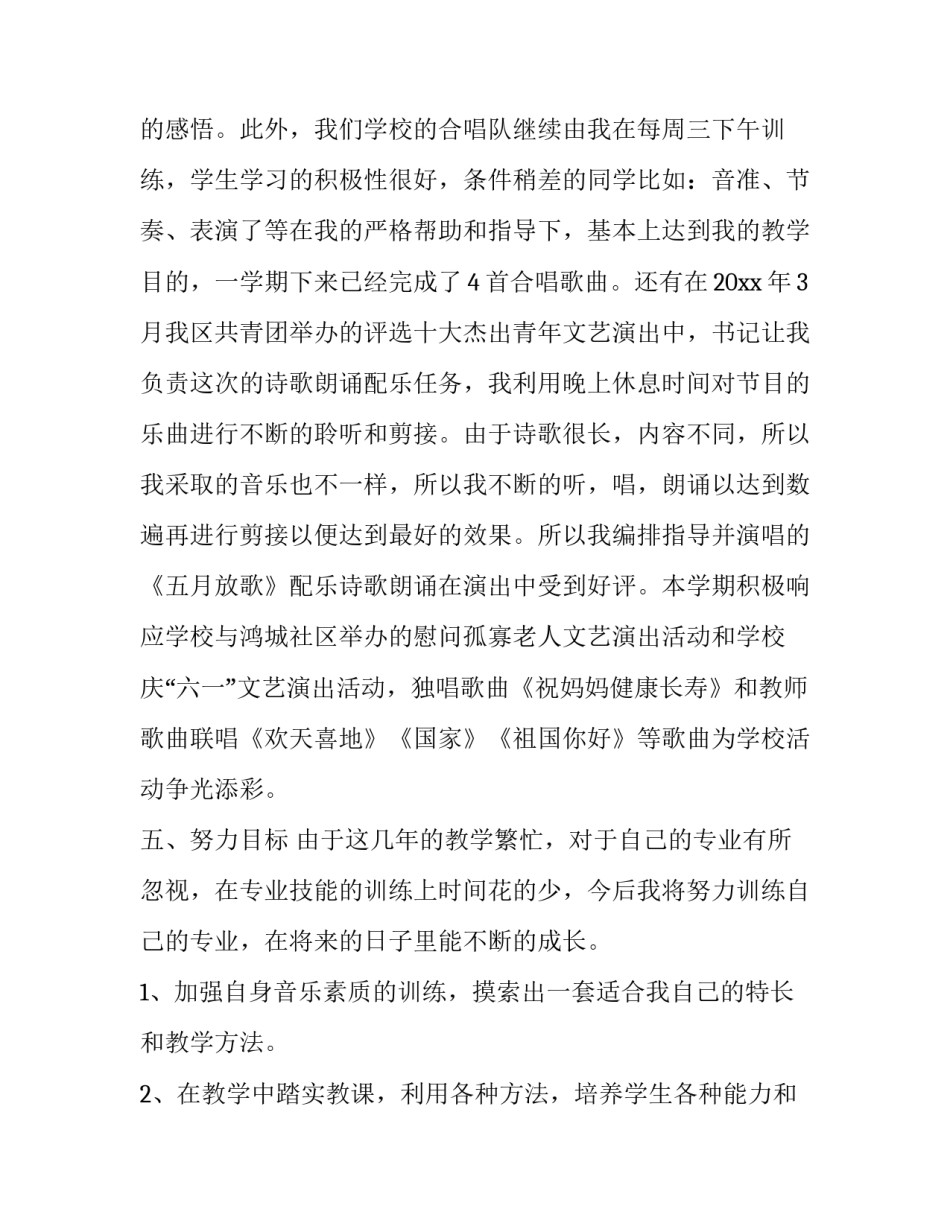 音乐鉴赏章节心得体会报告 音乐鉴赏的感想(2篇)_第3页
