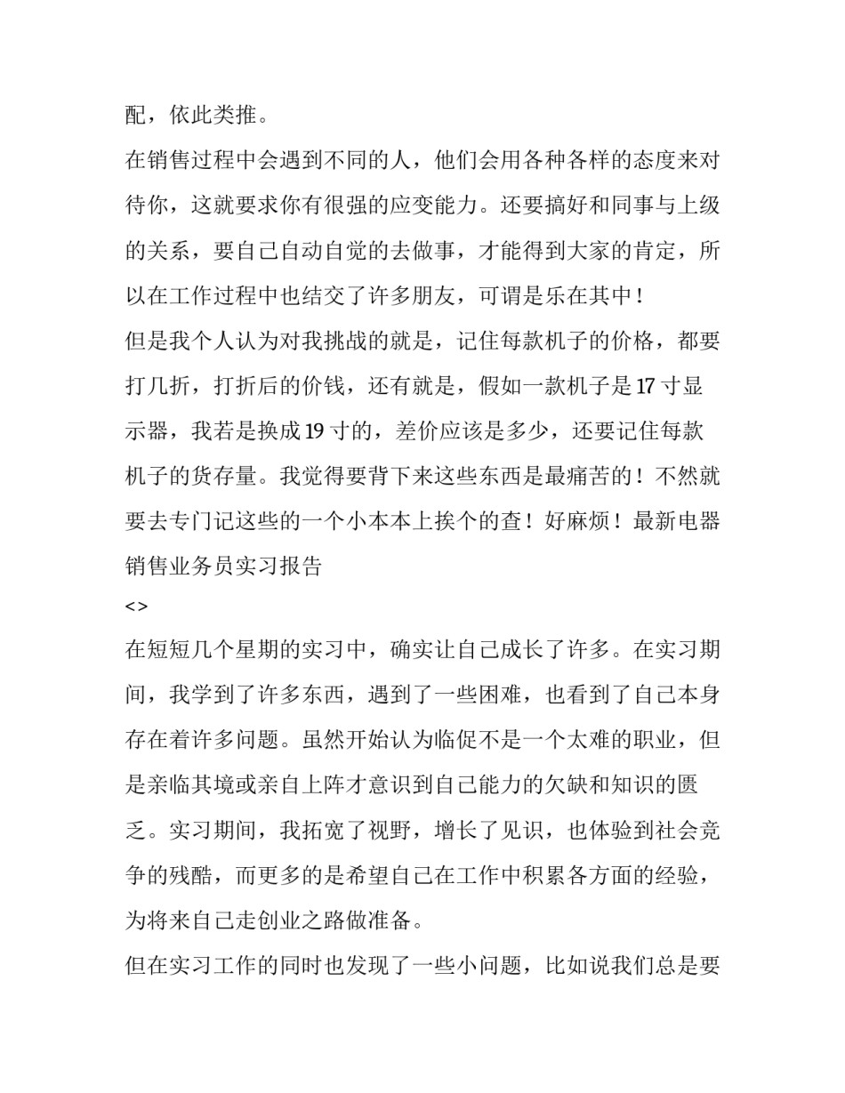 学习电器营销心得体会简短 电器销售心得体会简短的(4篇)_第2页