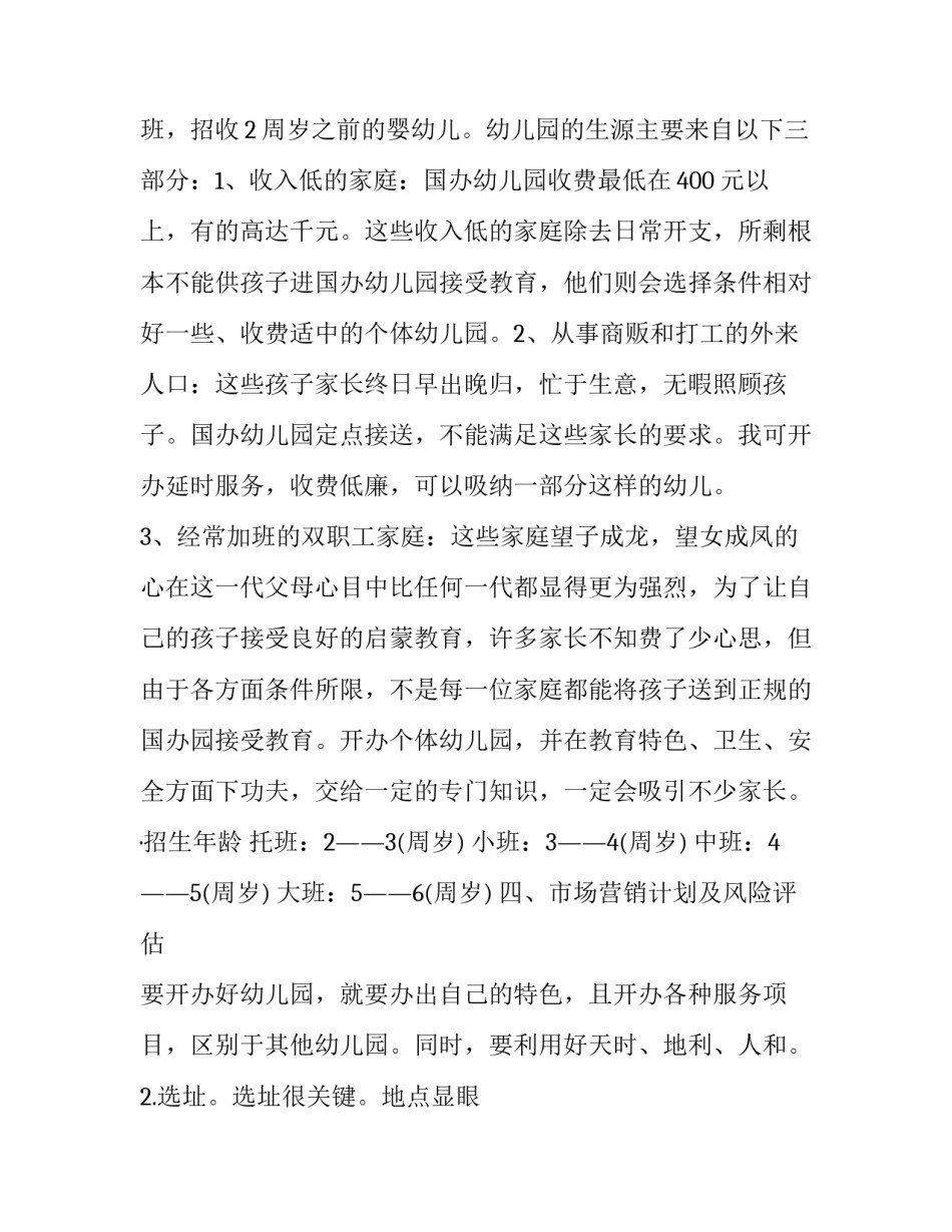 幼儿园大班家长会心得体会精选 幼儿园大班家长会心得体会精选短句(7篇)_第2页