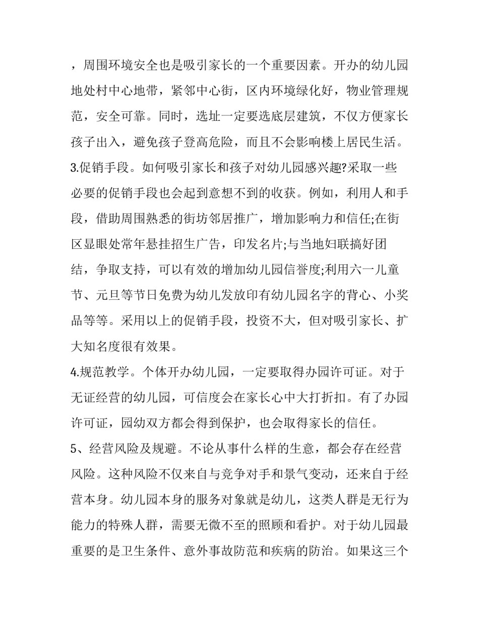 幼儿园大班家长会心得体会精选 幼儿园大班家长会心得体会精选短句(7篇)_第3页