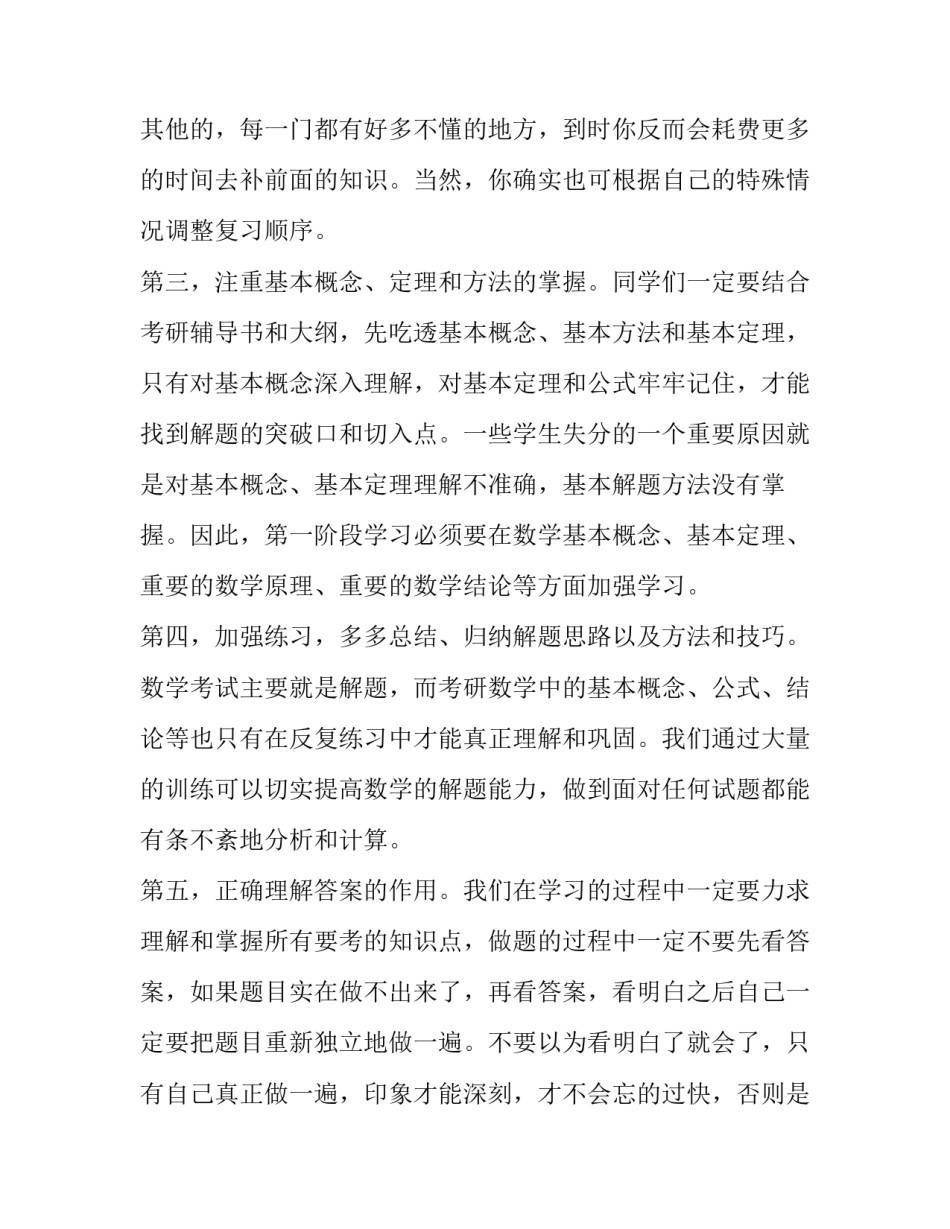 考研落榜思想心得体会和方法 考上研究生的心得(6篇)_第2页