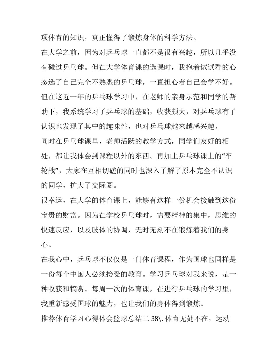 体育学习心得体会篮球总结 体育课心得体会篮球(7篇)_第2页