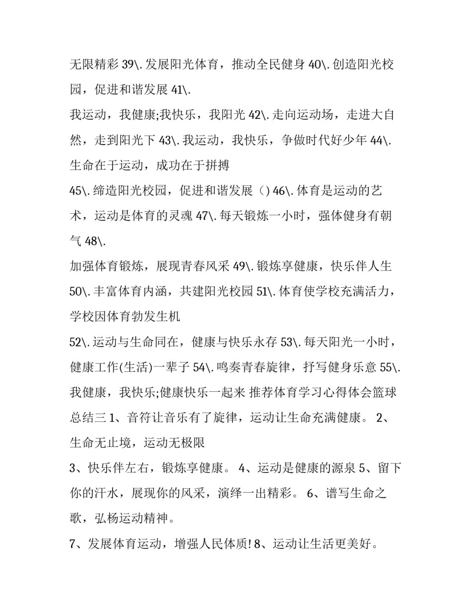体育学习心得体会篮球总结 体育课心得体会篮球(7篇)_第3页