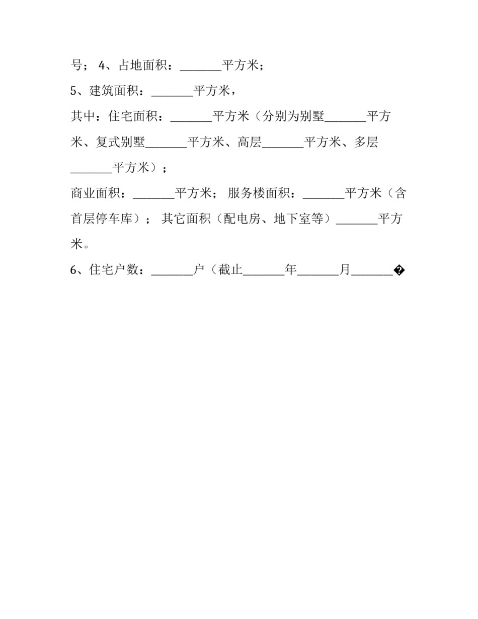 小区物业领班简历范文如何写 物业经理简历模板范文(七篇)_第2页