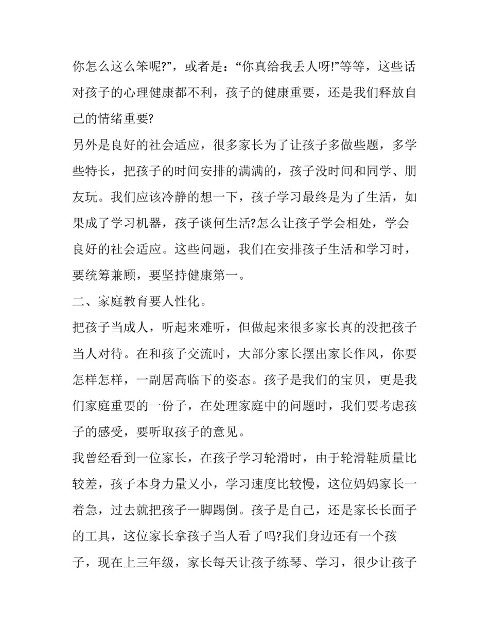 身体健康心得体会及收获 身心健康收获经验或体会(4篇)_第2页