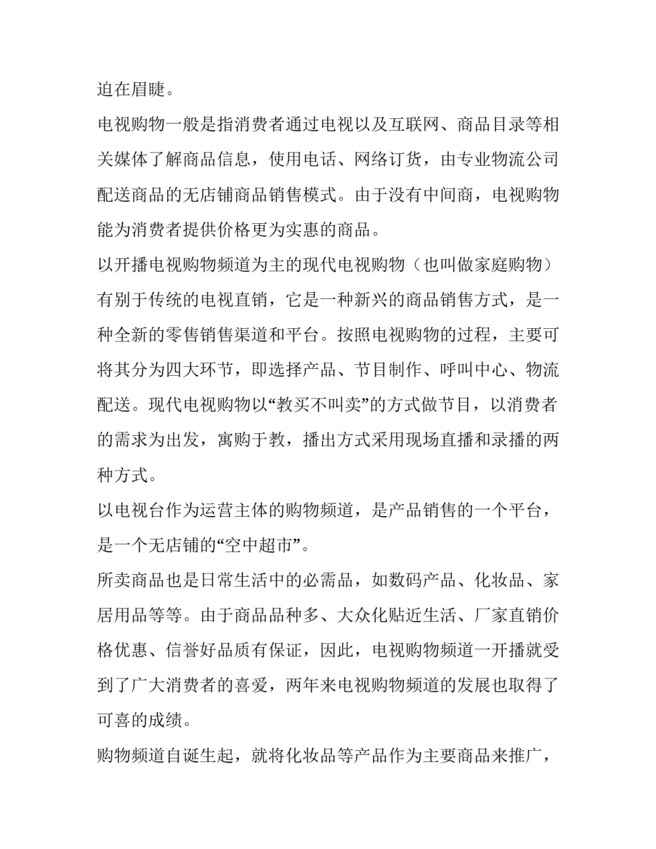 化妆实践心得体会和感想 化妆的实训心得(8篇)_第2页