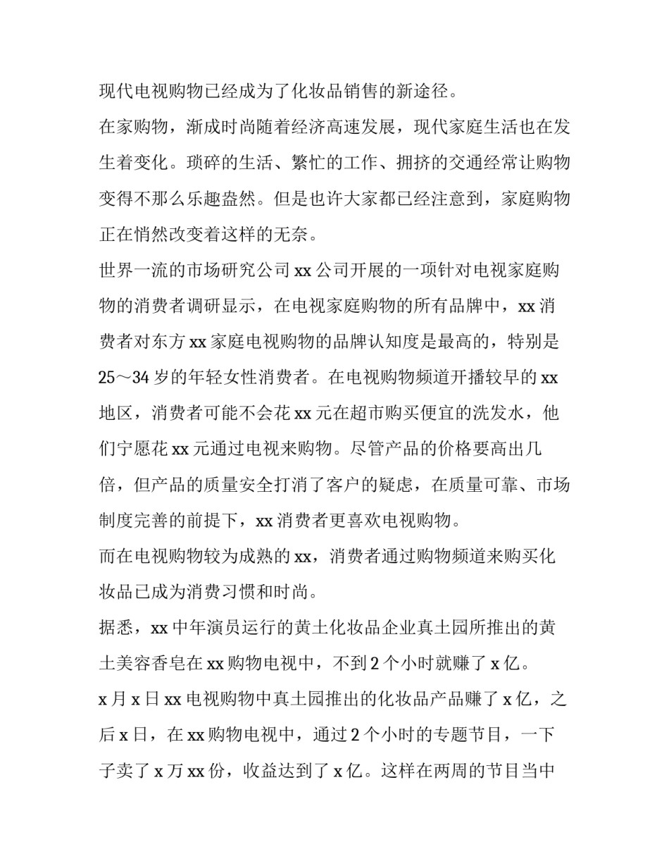 化妆实践心得体会和感想 化妆的实训心得(8篇)_第3页