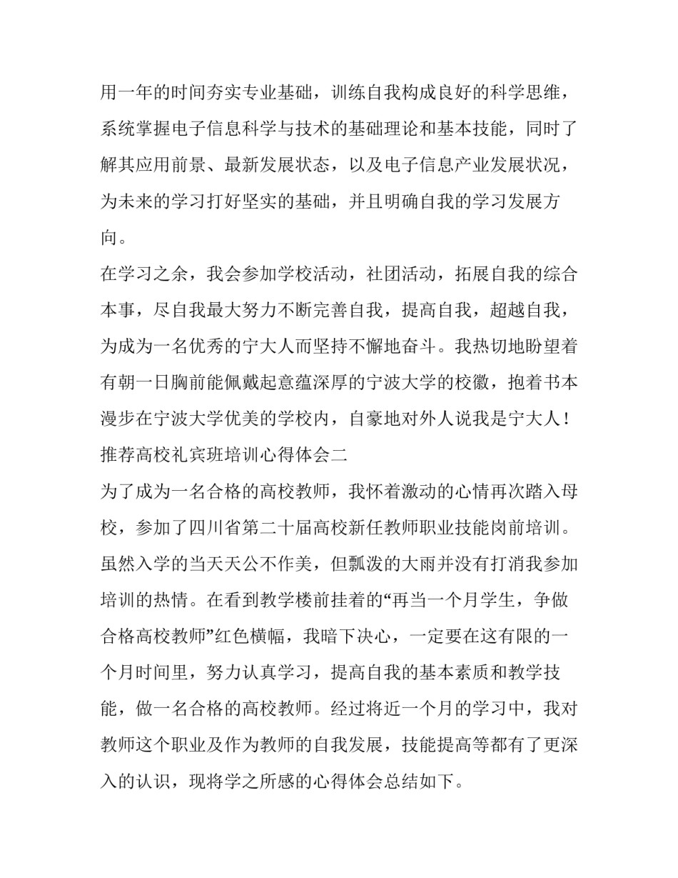 高校礼宾班培训心得体会 礼宾员培训心得体会(六篇)_第3页