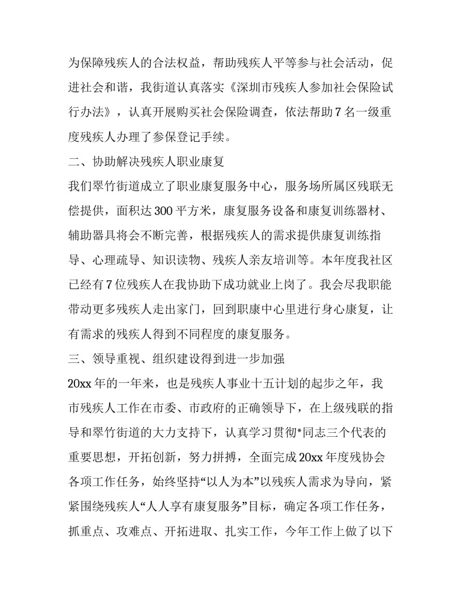 残联心得体会总结 残联心得体会总结范文(八篇)_第2页
