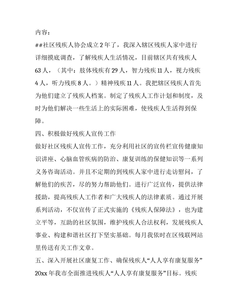 残联心得体会总结 残联心得体会总结范文(八篇)_第3页
