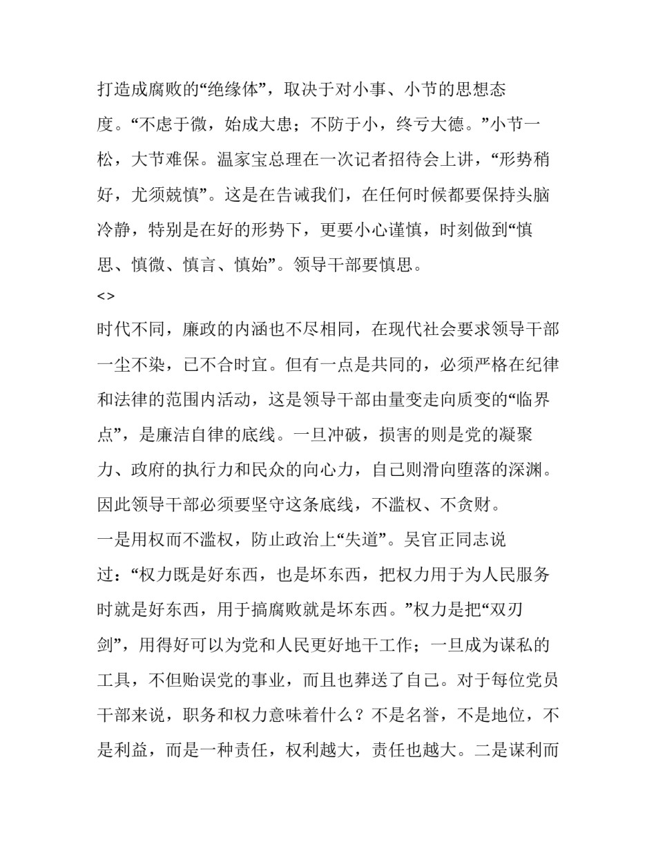 党史得心得体会及收获 党史 收获体会(8篇)_第3页
