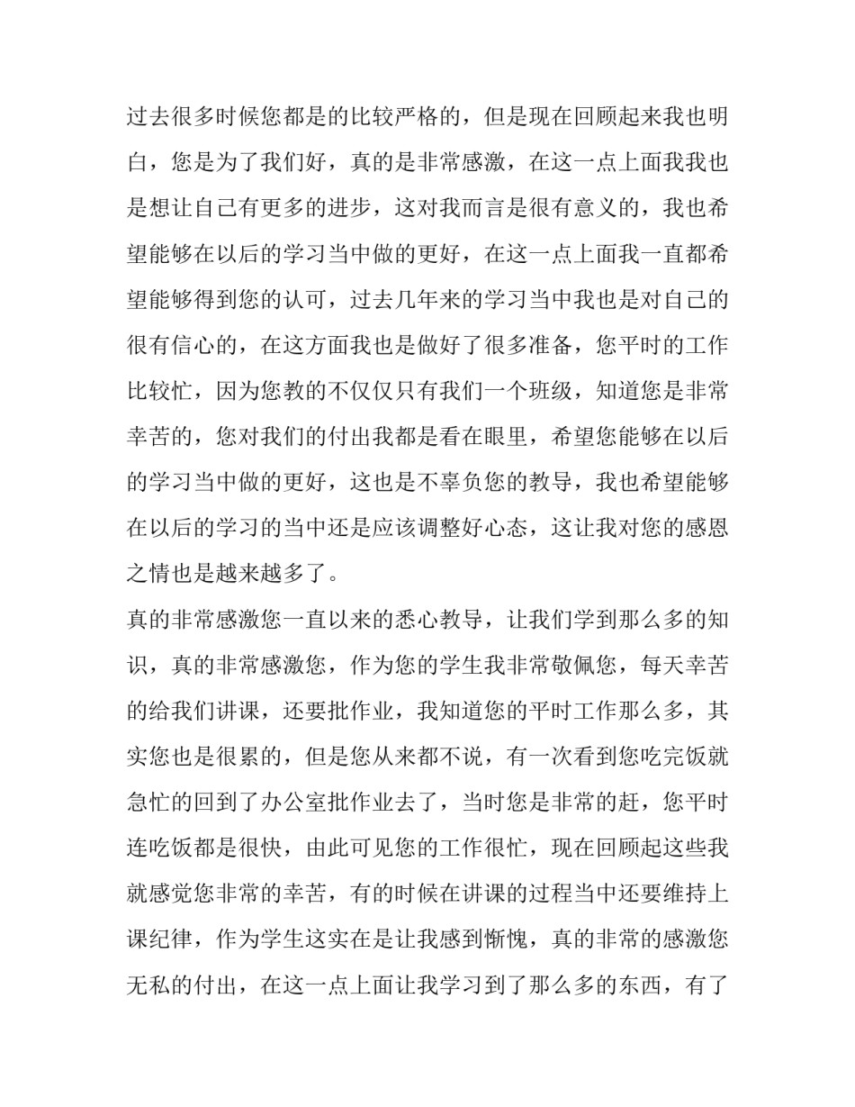 教师奥运情怀心得体会如何写 教师奥运情怀心得体会如何写标题(8篇)_第2页