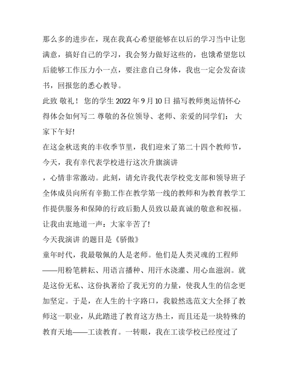 教师奥运情怀心得体会如何写 教师奥运情怀心得体会如何写标题(8篇)_第3页