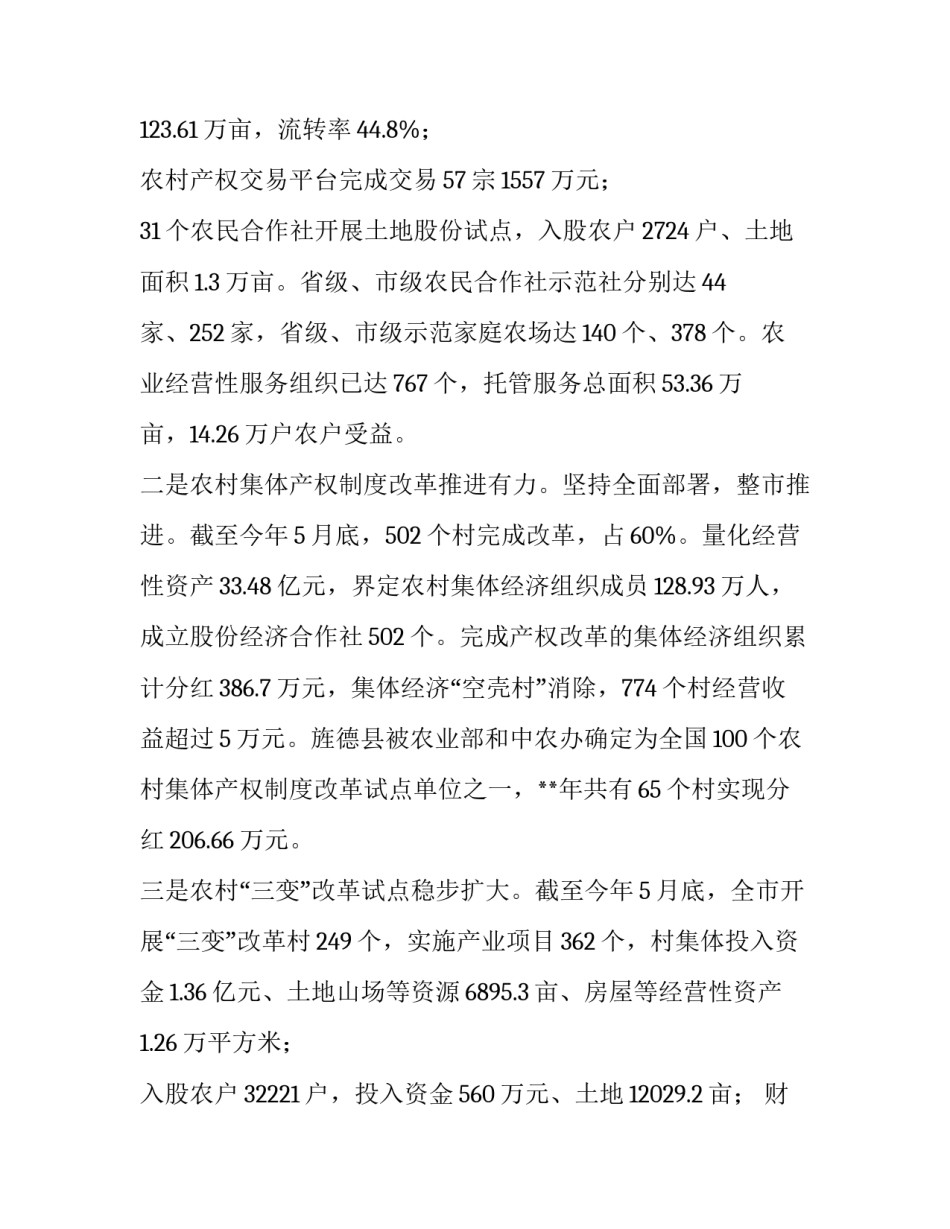 农村支部书记培训心得体会怎么写 农村党支部书记培训心得(3篇)_第2页