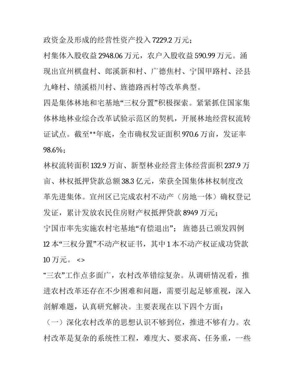 农村支部书记培训心得体会怎么写 农村党支部书记培训心得(3篇)_第3页