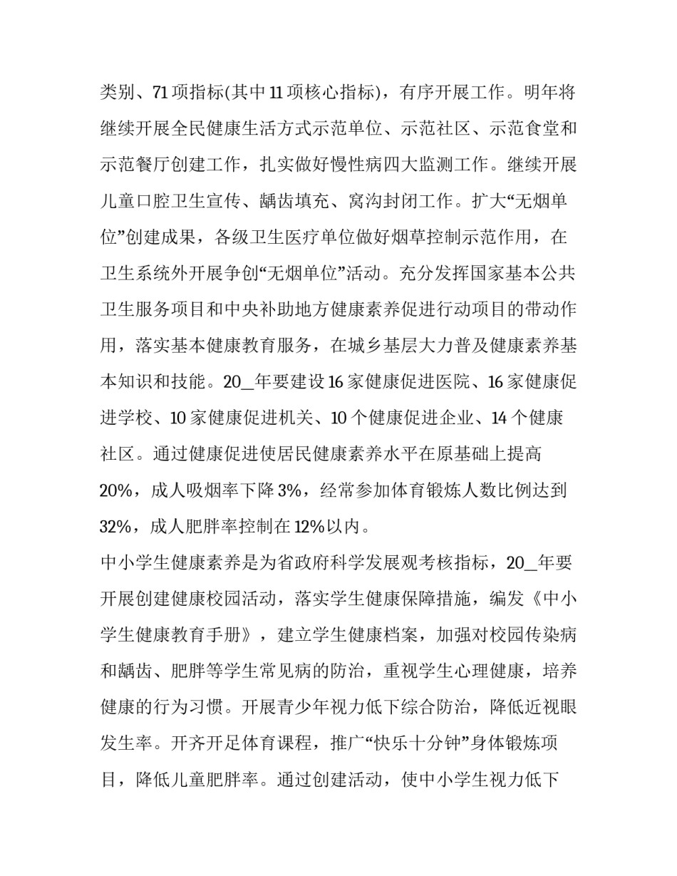 对于卫生室家校沟通心得体会实用(六篇)_第3页