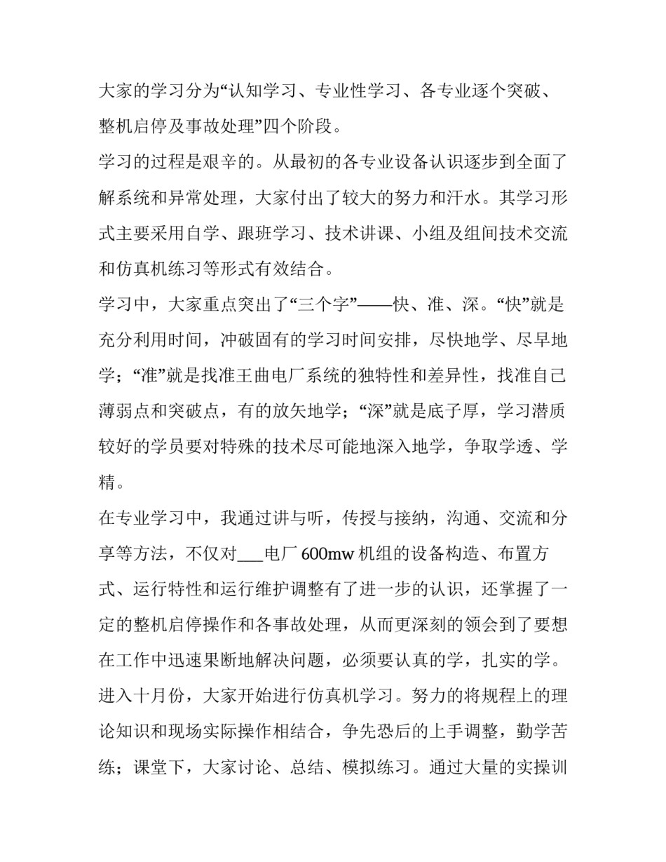 电厂生产部经理心得体会如何写 电厂生产部经理心得体会如何写简历(6篇)_第2页