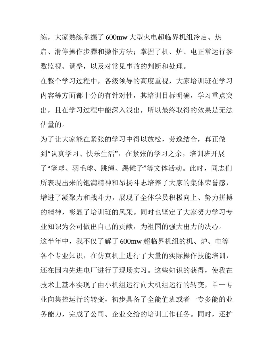 电厂生产部经理心得体会如何写 电厂生产部经理心得体会如何写简历(6篇)_第3页