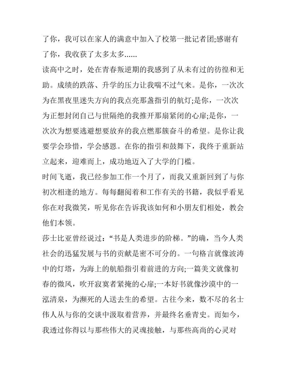 人生仪礼民俗心得体会实用 传统礼仪的心得(八篇)_第2页