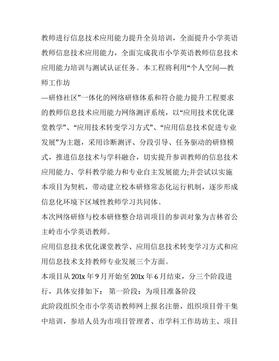 教师技术研修心得体会和感想 教师技术研修心得体会和感想总结(九篇)_第2页
