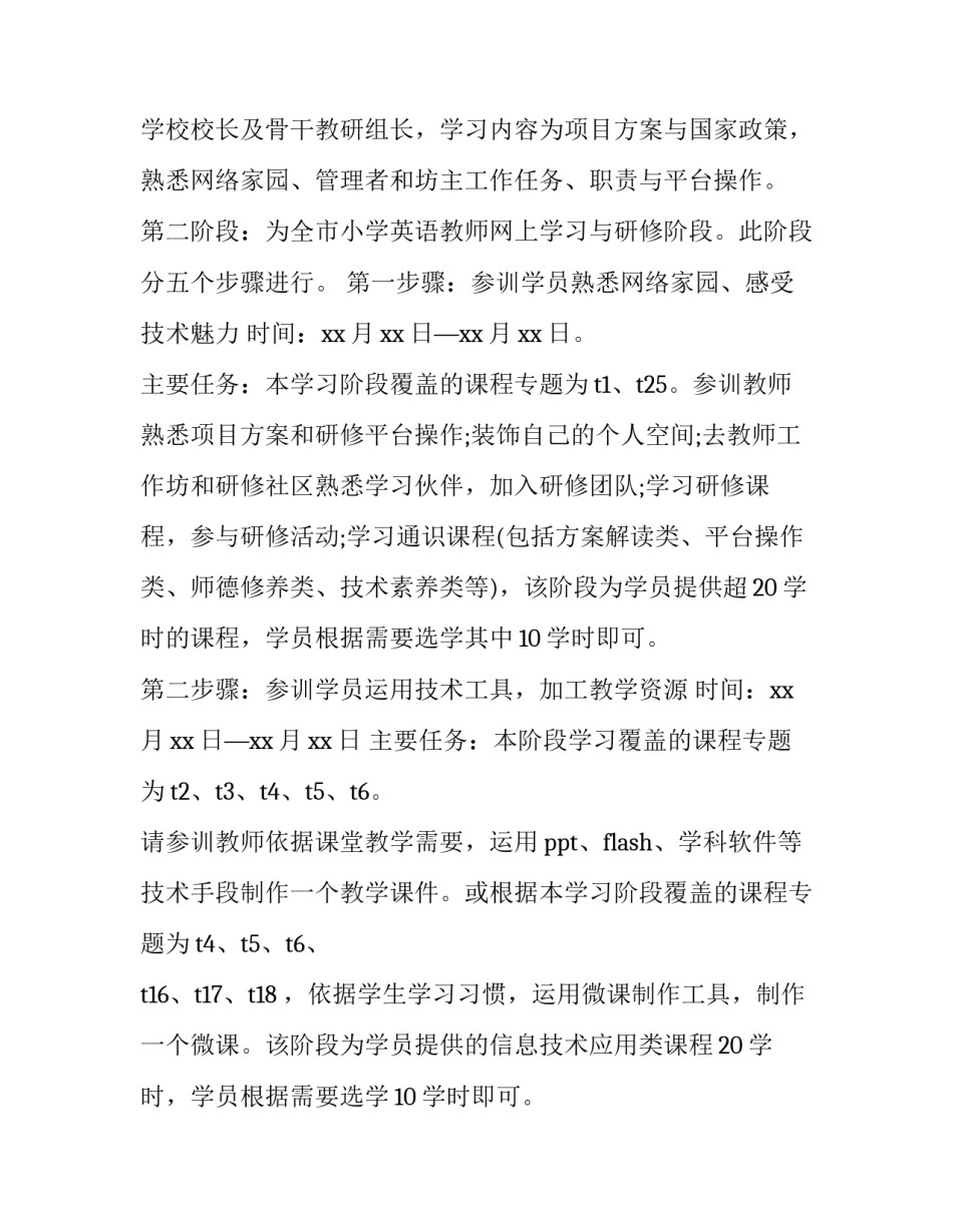 教师技术研修心得体会和感想 教师技术研修心得体会和感想总结(九篇)_第3页
