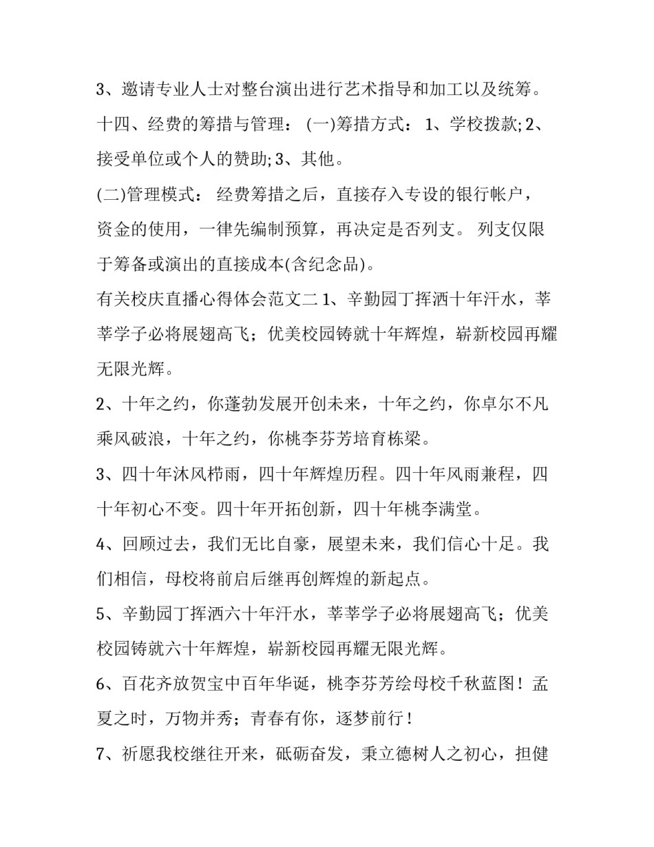 校庆直播心得体会范文 校庆直播心得体会范文大全(六篇)_第2页