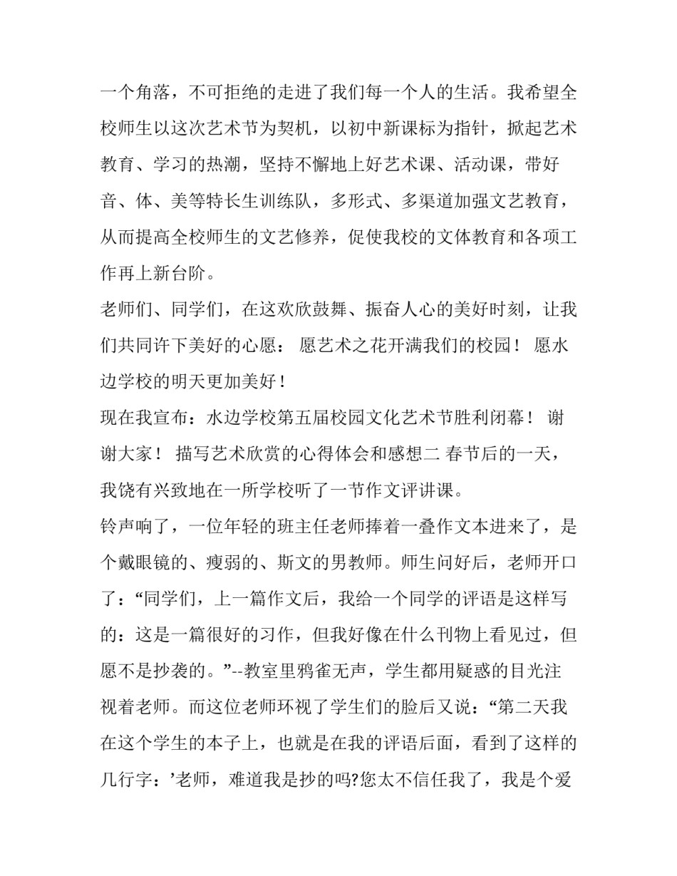 艺术欣赏的心得体会和感想 艺术欣赏的心得体会和感想范文(三篇)_第2页