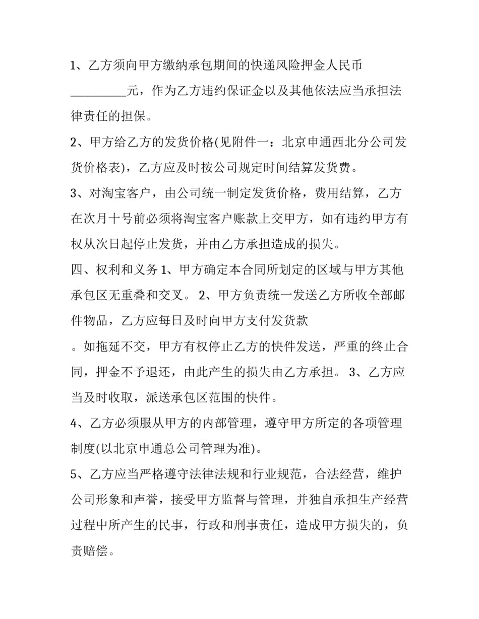 快递员的观察心得体会简短 快递员的观察心得体会简短版(9篇)_第2页
