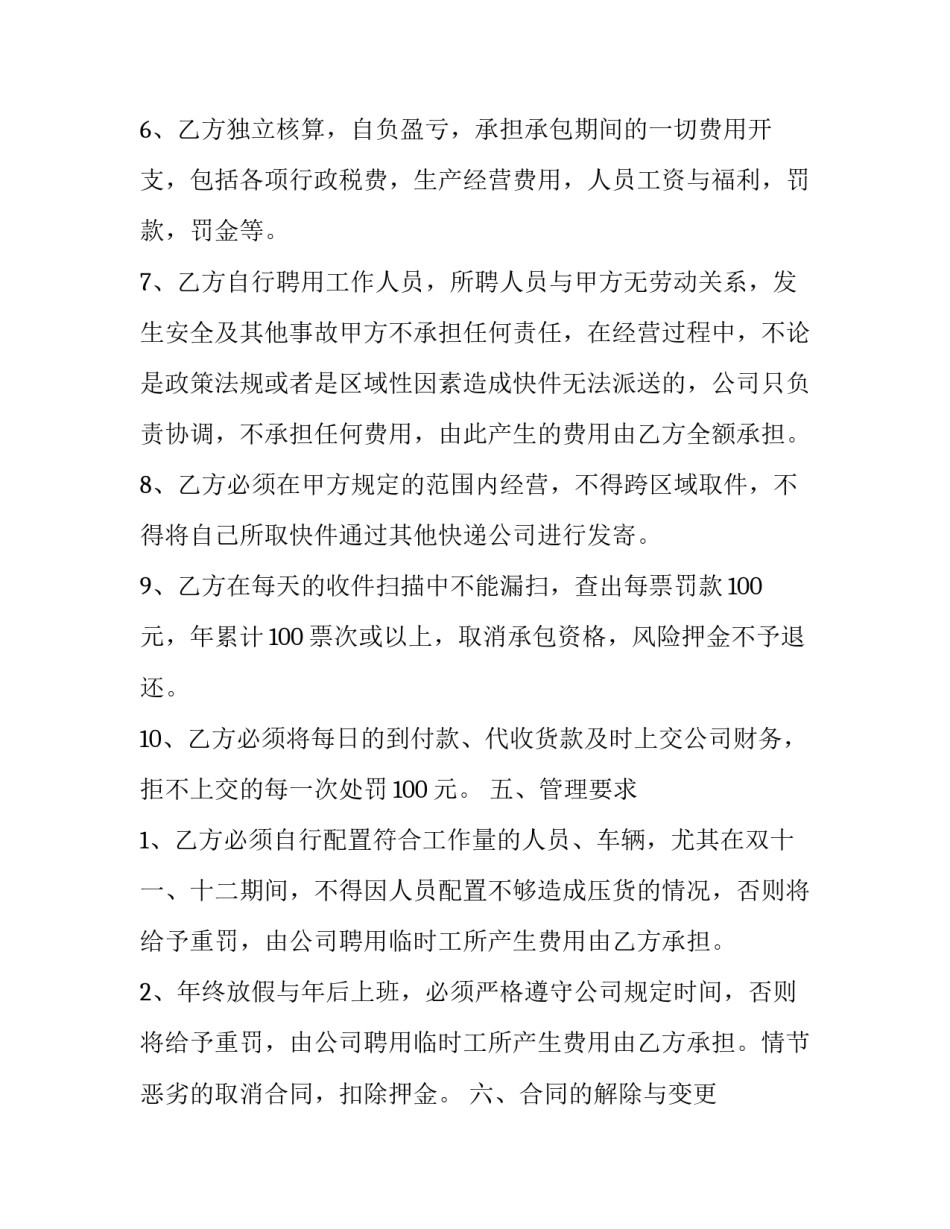 快递员的观察心得体会简短 快递员的观察心得体会简短版(9篇)_第3页